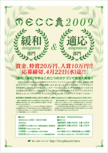 第3回mecc賞