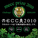 meccprize10_banner