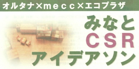 CSR ideasson_title