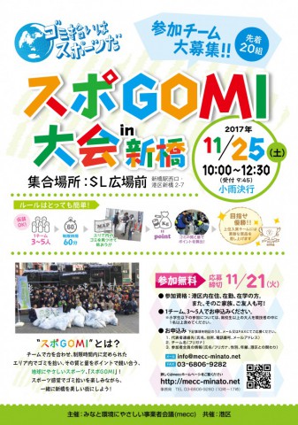 2017_スポGOMI_1011表