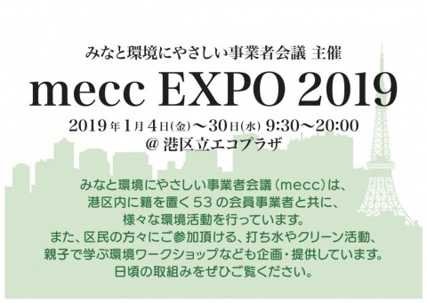 meccEXPO案内パネル_2019
